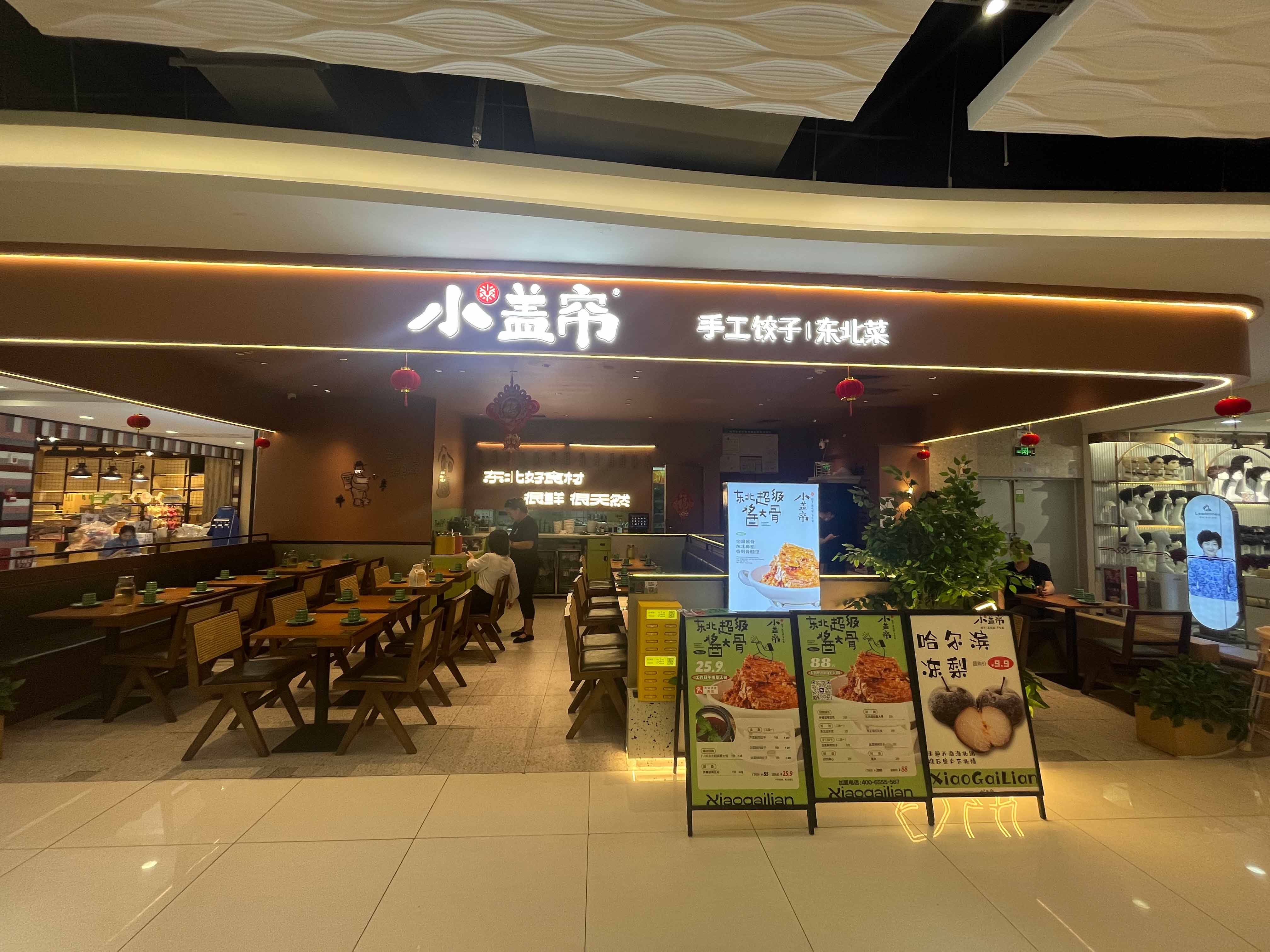 小盖帘手工饺子东北菜（新一城店）