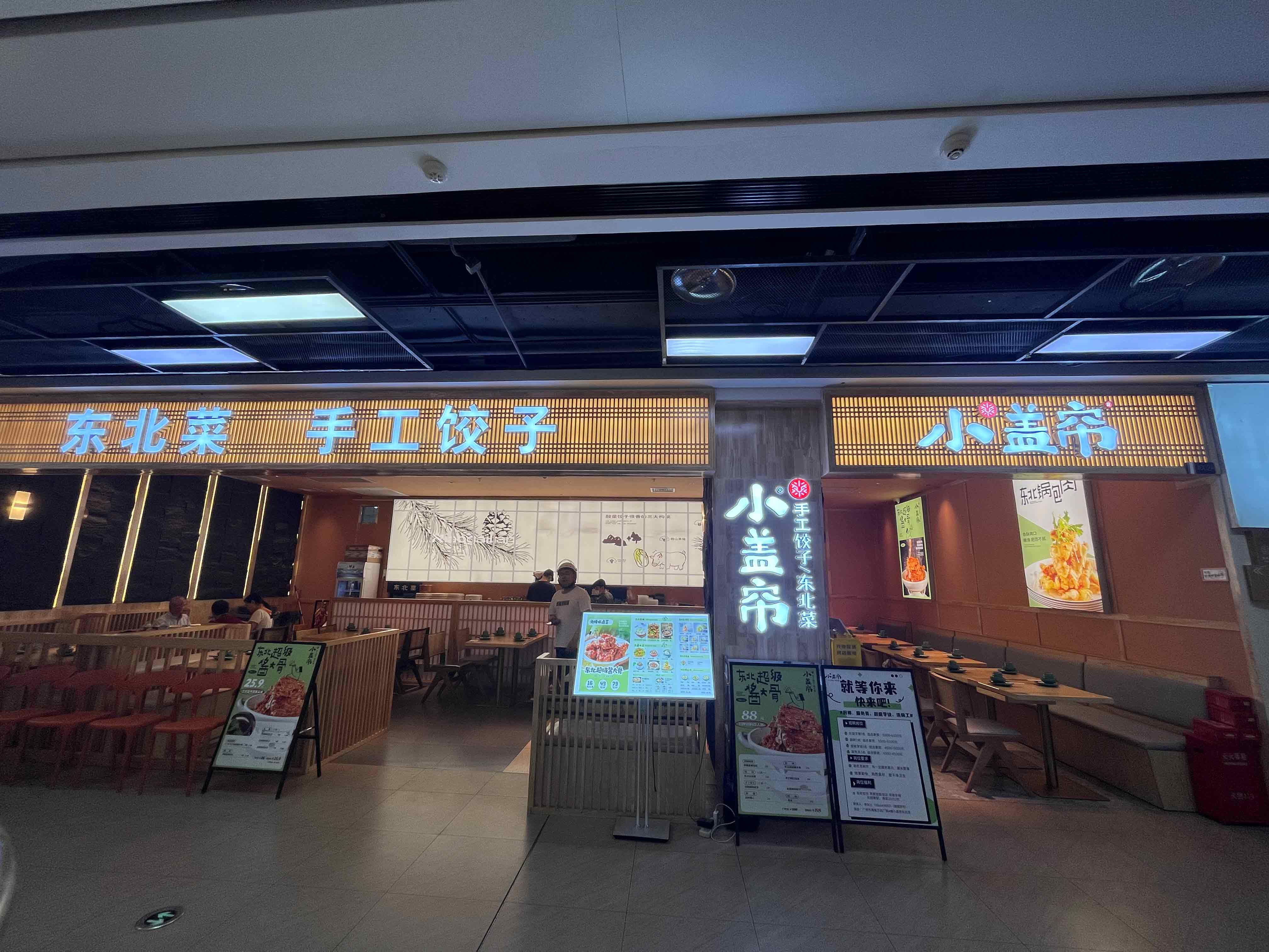 小盖帘手工饺子东北菜（海珠万达店）